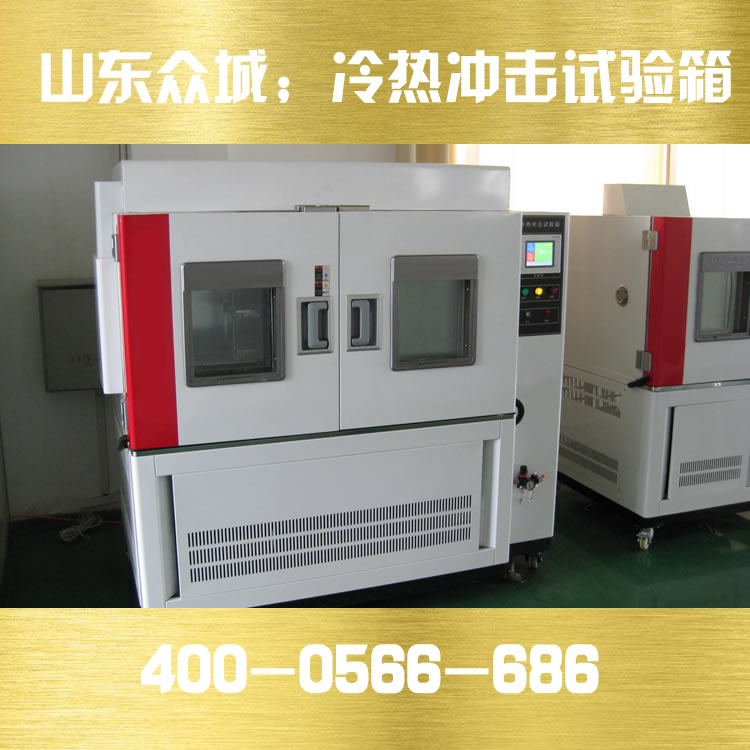 1623149138581109.jpg 冷热冲击试验箱2.jpg